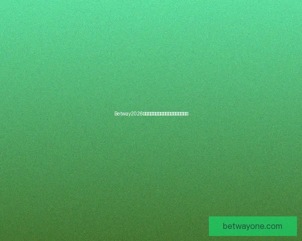 Betway2026世界杯全面解析及热门赛事投注策略指南