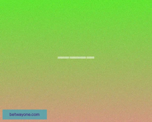 世界杯竞猜预测挑战 让你猜中每场比赛的精准比分 赢取丰厚奖品