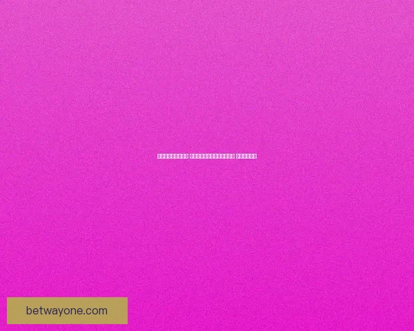 世界杯竞猜预测挑战 让你猜中每场比赛的精准比分 赢取丰厚奖品