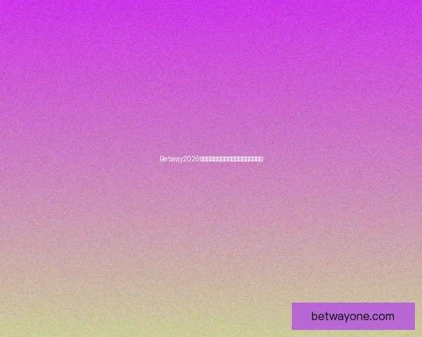 Betway2026世界杯全面解析及热门赛事投注策略指南